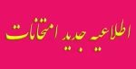 اطلاعیه معاونت آموزشی دانشگاه ملی مهارت  2