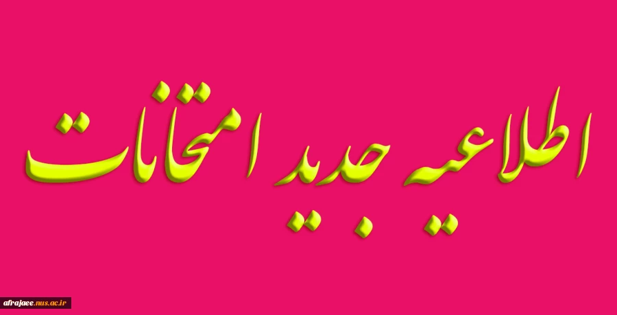 اطلاعیه معاونت آموزشی دانشگاه ملی مهارت  2