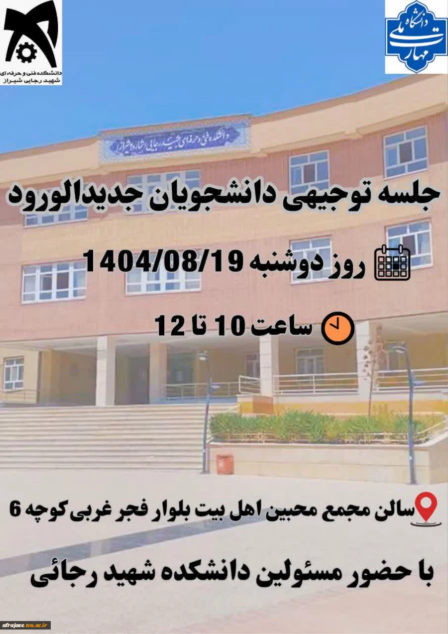 جلسه توجیهی 2