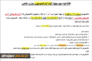 کمیسیون موارد خاص 2