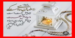 رمضان ماه عبادت فرصت بنده شدن