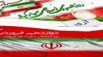 دوازدهم فروردین 2