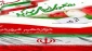 دوازدهم فروردین