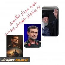 سردار علیرضا تنگسیری