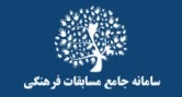 سامانه جامع جشنواره های فرهنگی و هنری