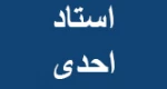 فیزیک عمومی و فیزیک مکانیک. جلسه اول. استاد احدی