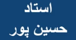 درس اصول صنایع شیمیایی-جلسه اول-استاد حسین پور