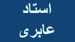 جلسه اول درس مواد آلی صنعتی-استاد عابری