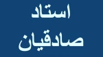 جلسه سوم درس انقلاب-استاد صادقیان
