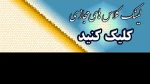 فیلم آموزشی کلاس های آنلاین(مجازی)