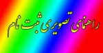راهنمای تصویری ثبت نام