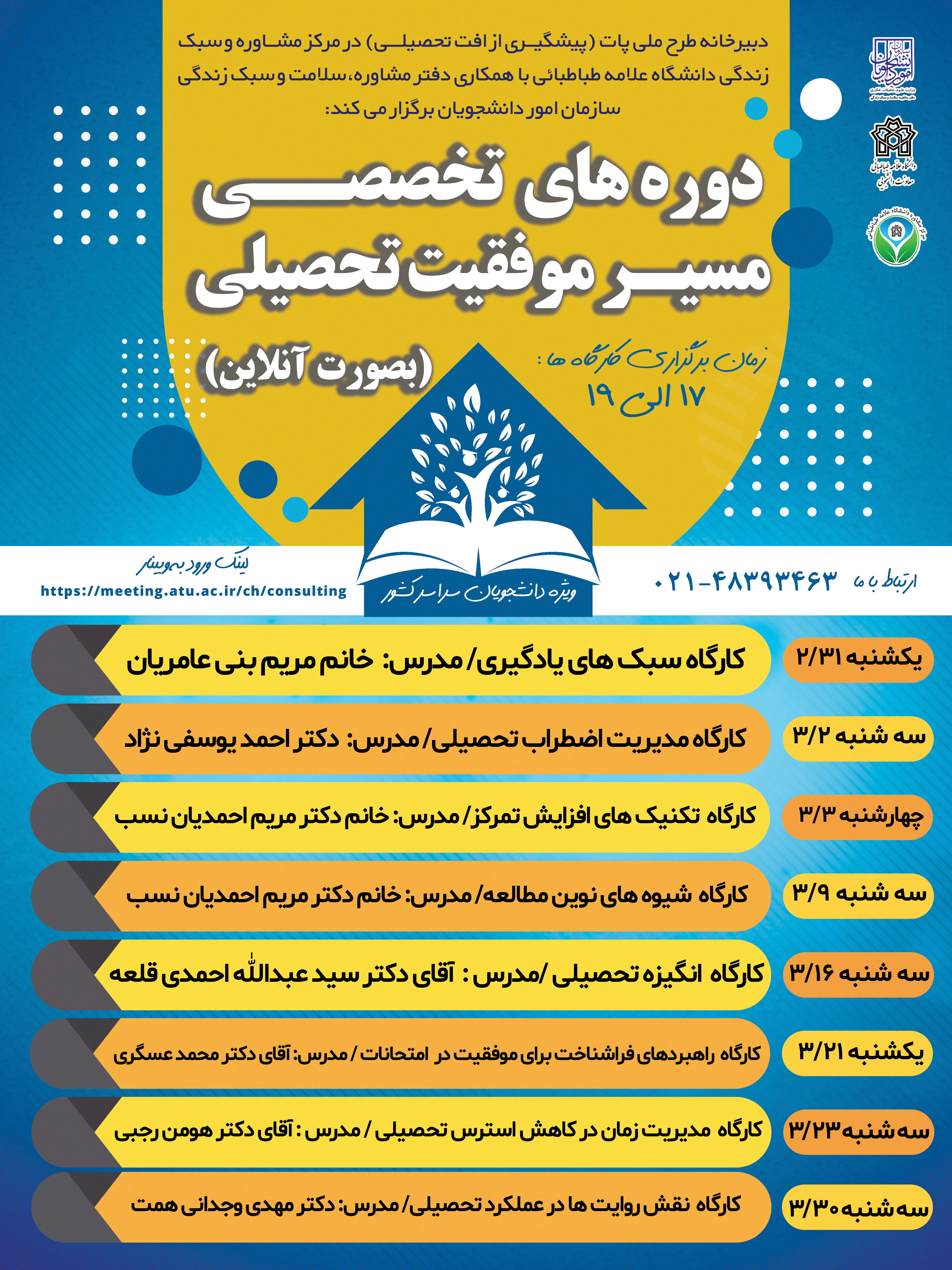 طرح پات (پیگیری از افت تحصیلی) در دانشگاه فنی و حرفه ای 2